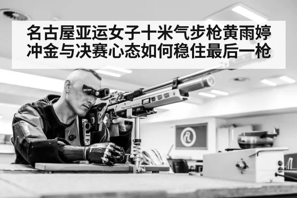 air rifle shooting sport